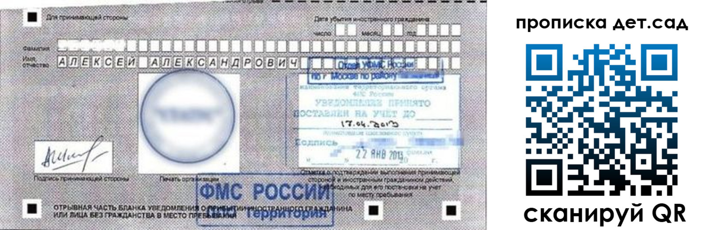 временная регистрация в Партизанске