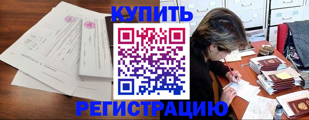 прописка для военкомата в Партизанске