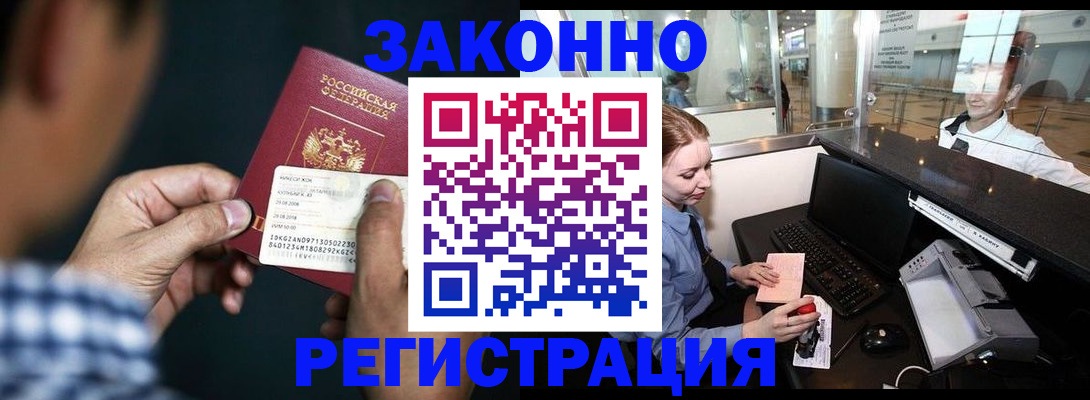 прописка иностранных граждан в Партизанске