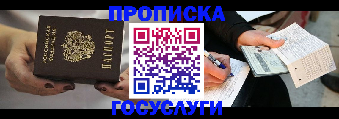 временная регистрация собственник в Партизанске