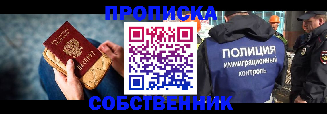 временная регистрация собственник в Партизанске