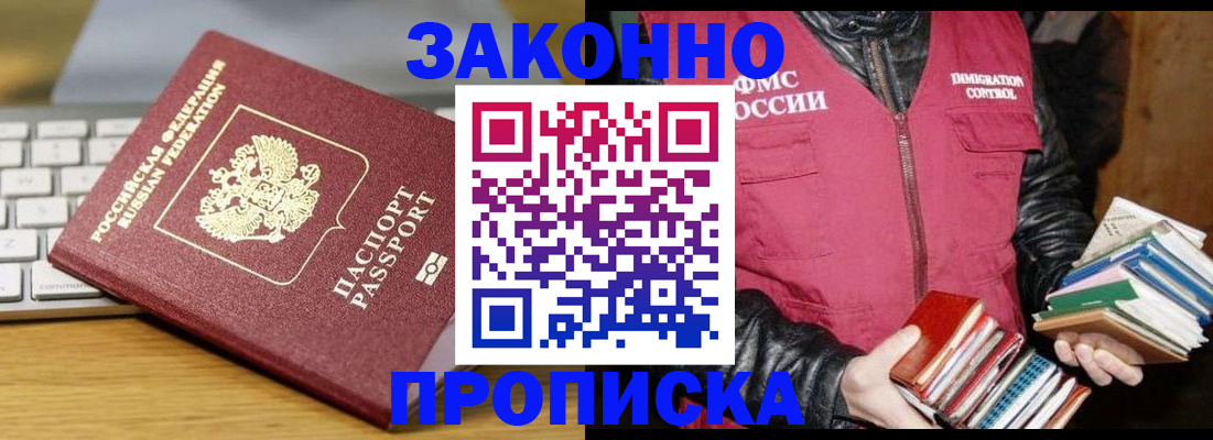 временная регистрация для школы в Партизанске