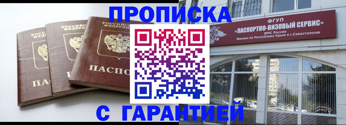 прописка в Партизанске